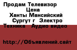 Продам Телевизор LG 32LH510U › Цена ­ 13 500 - Ханты-Мансийский, Сургут г. Электро-Техника » Аудио-видео   